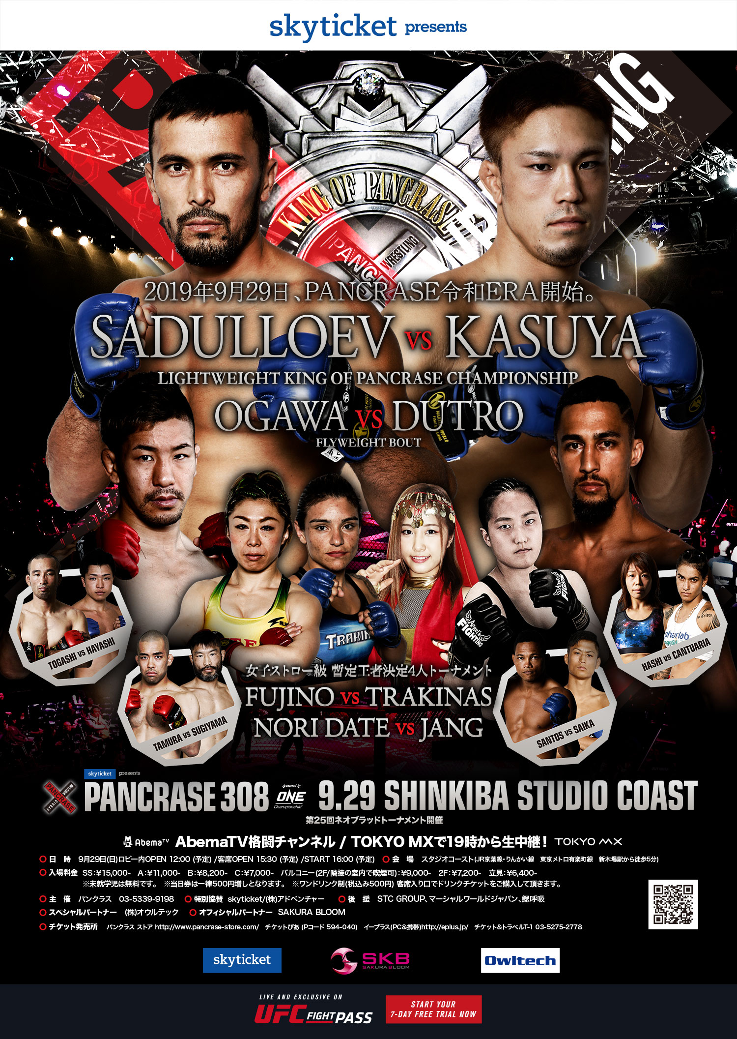 PANCRASE308ポスター