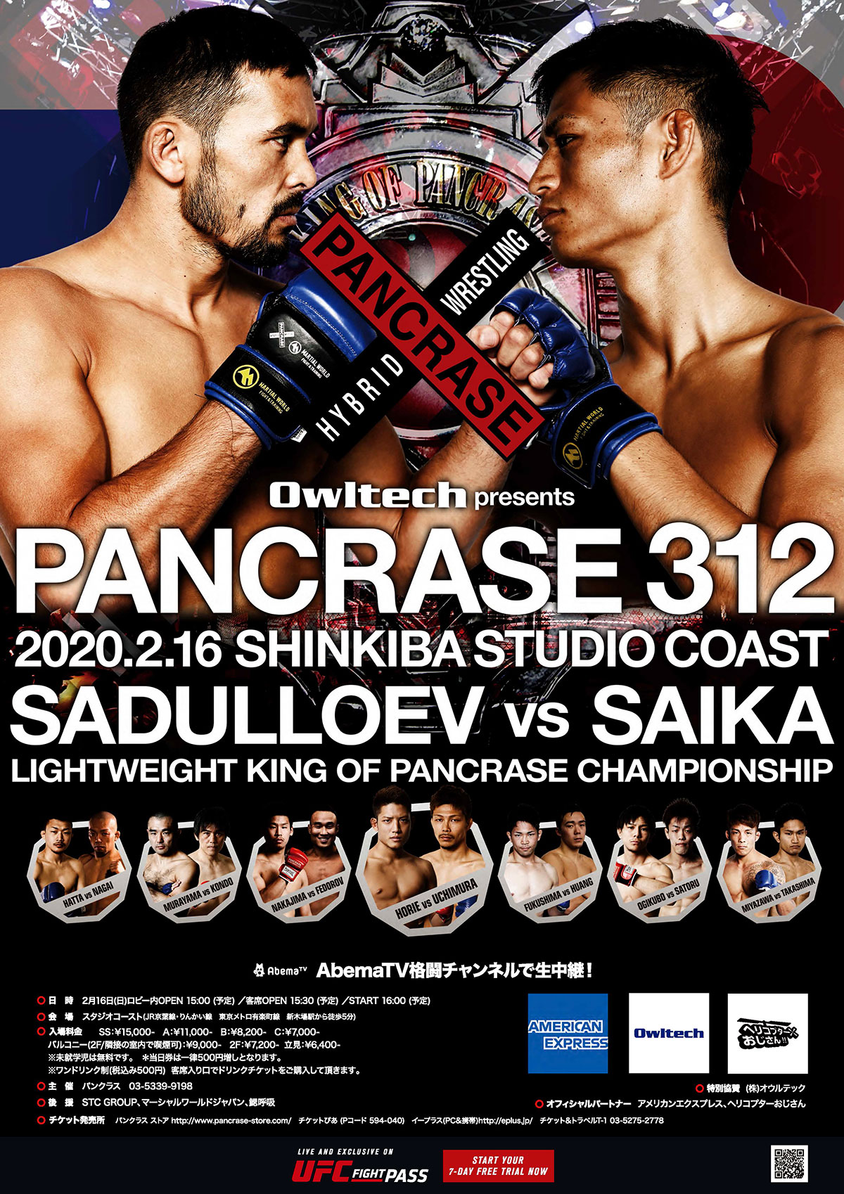 PANCRASE312ポスター