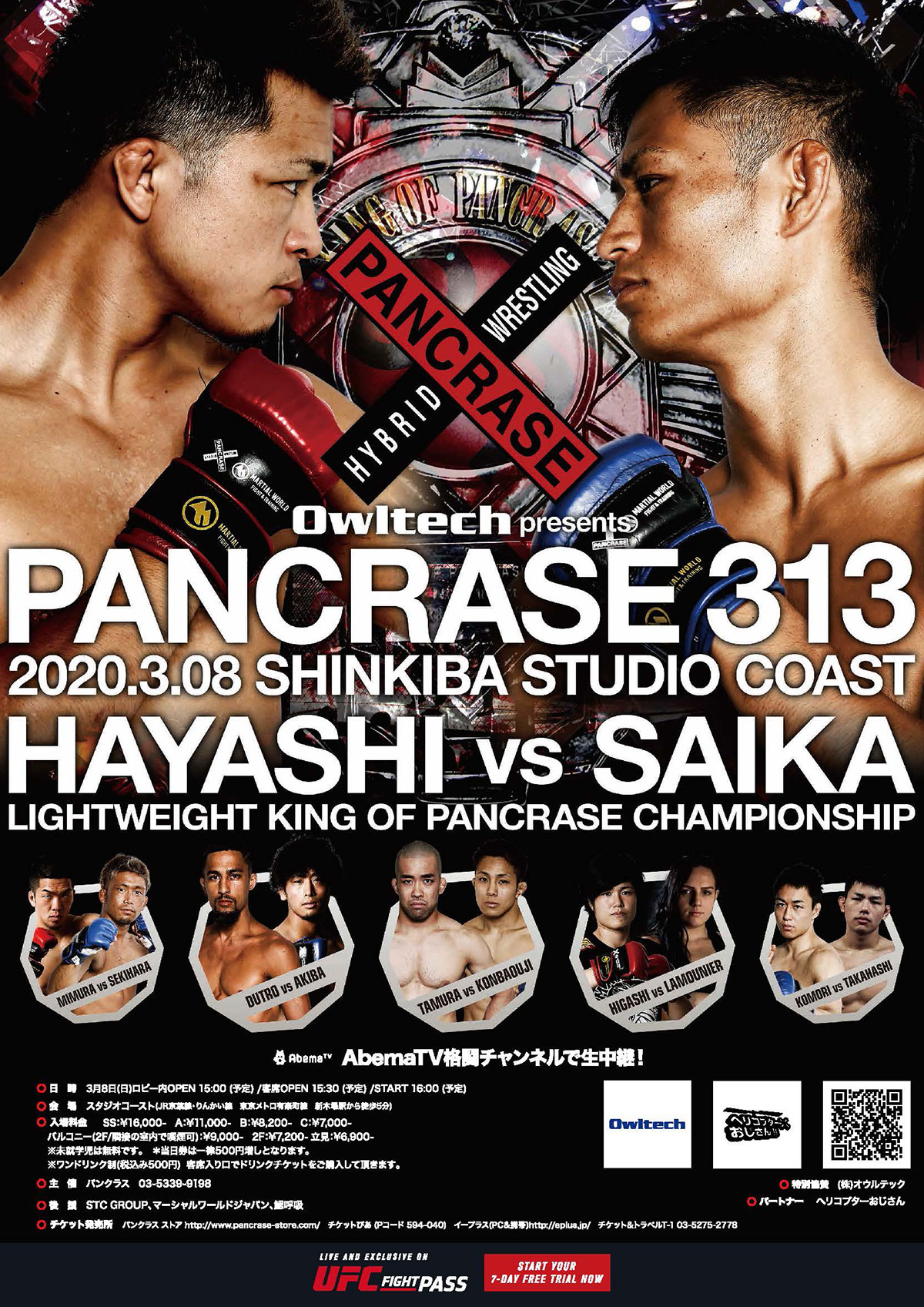 PANCRASE313ポスター