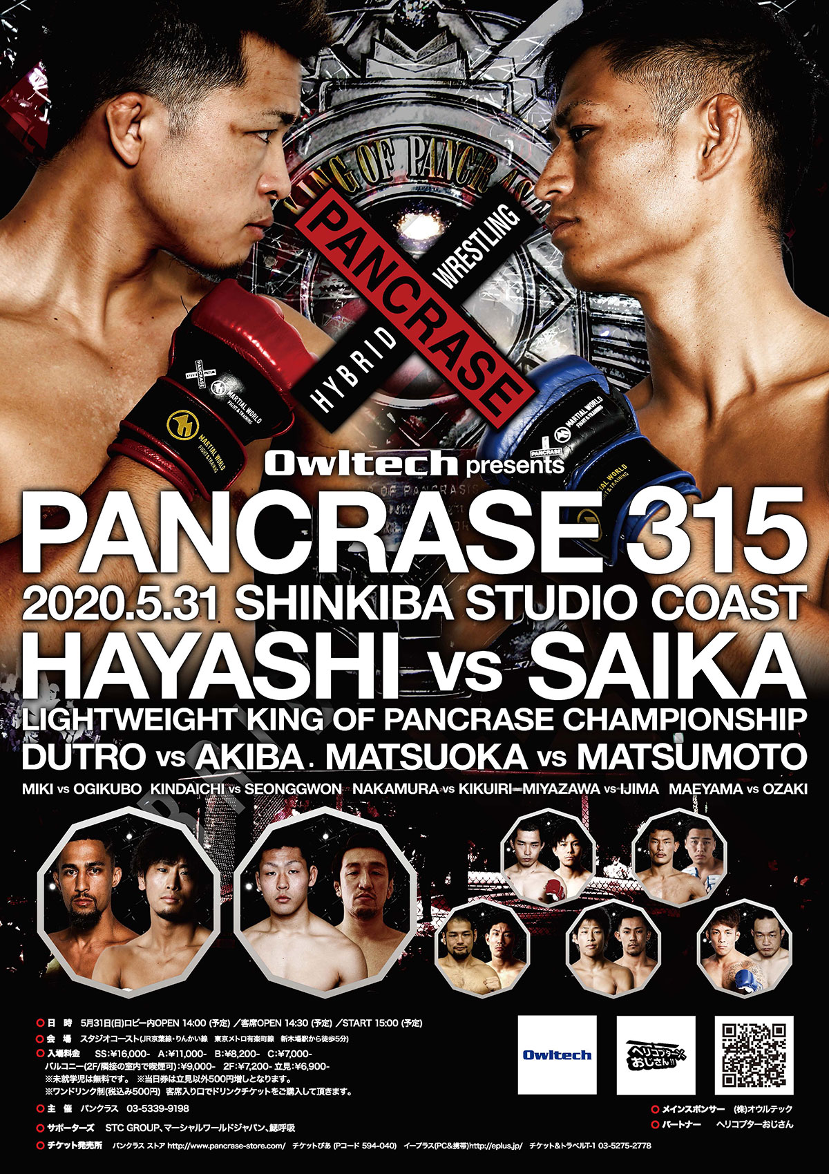 PANCRASE315ポスター