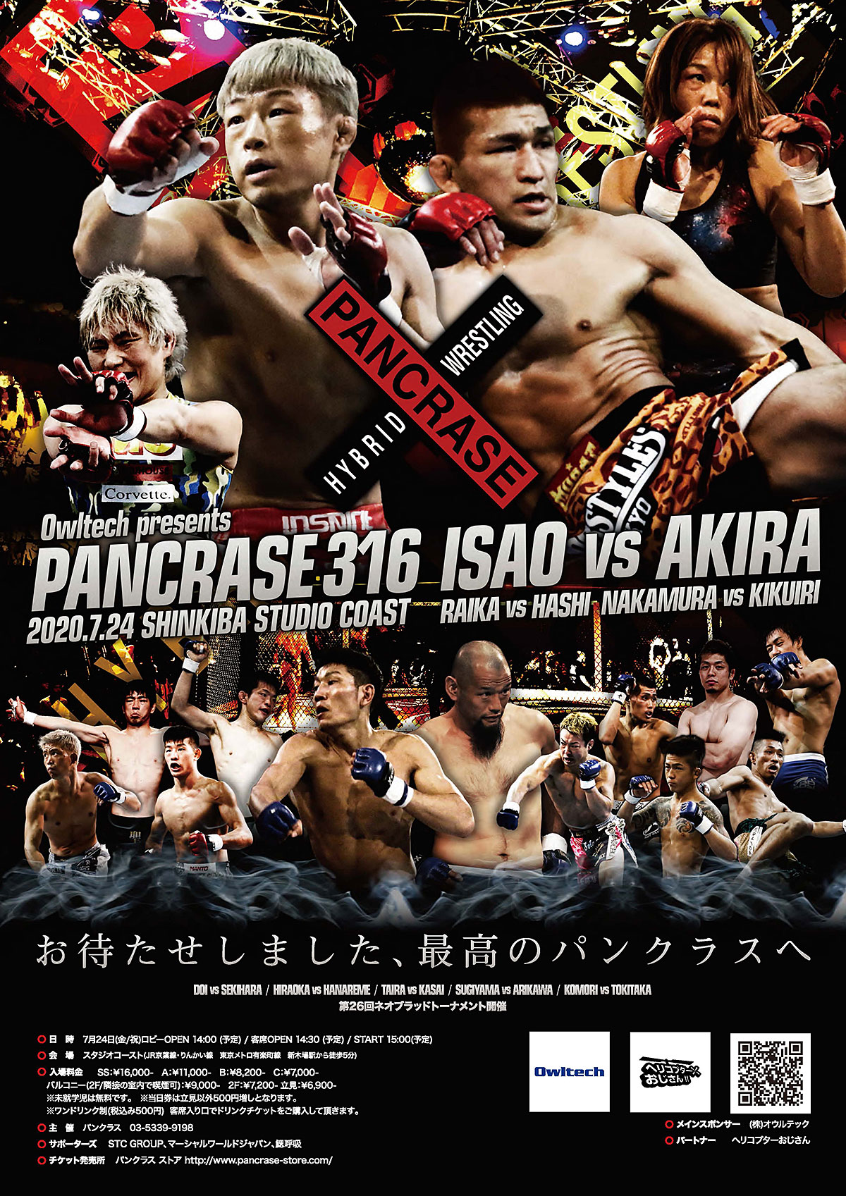 PANCRASE316ポスター