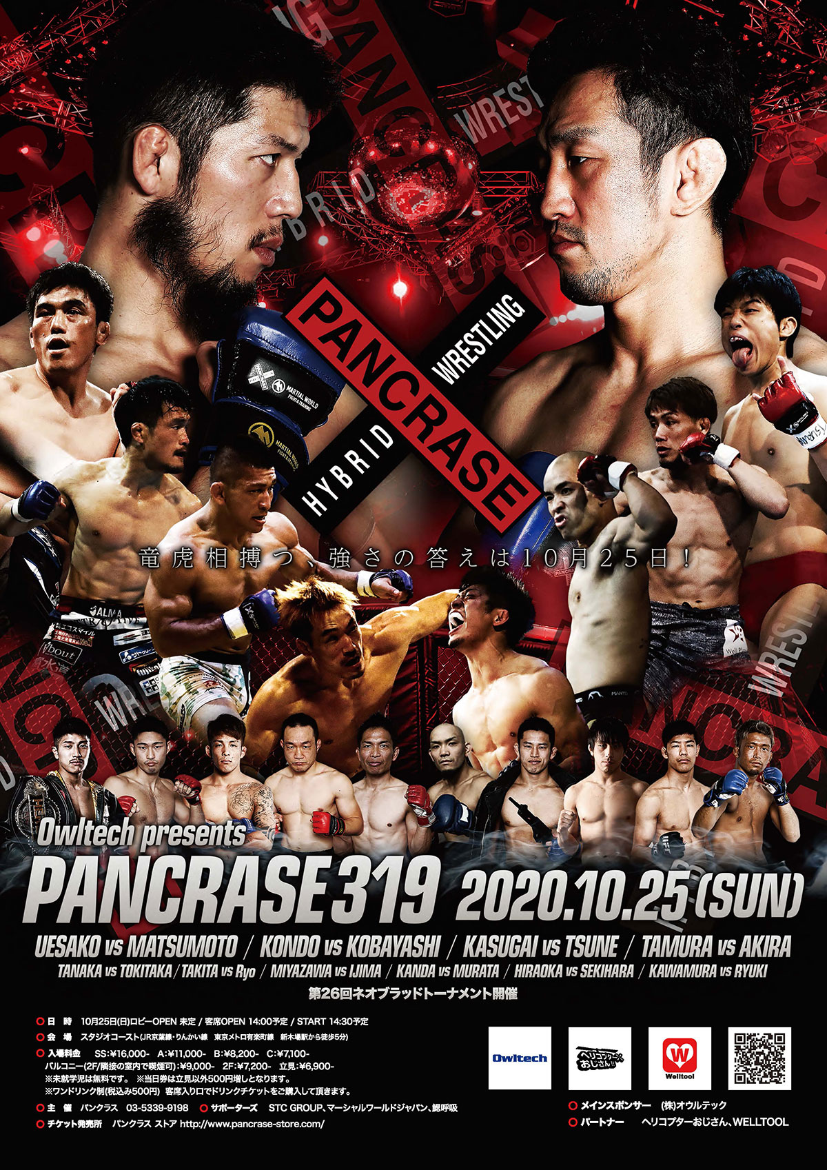 PANCRASE319ポスター