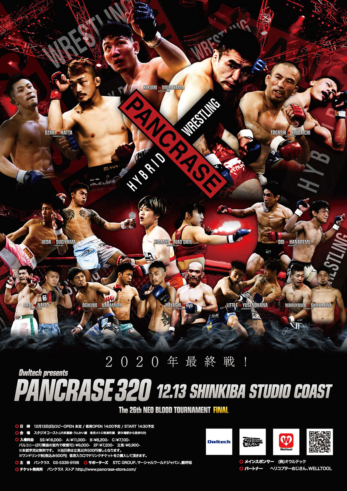 PANCRASE320ポスター