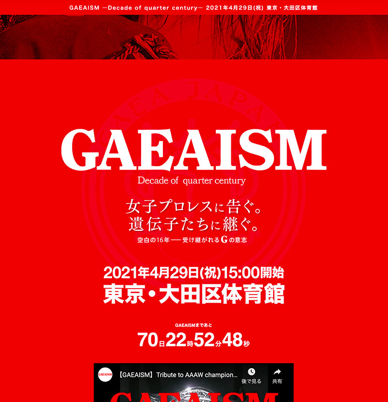 GAEAISM