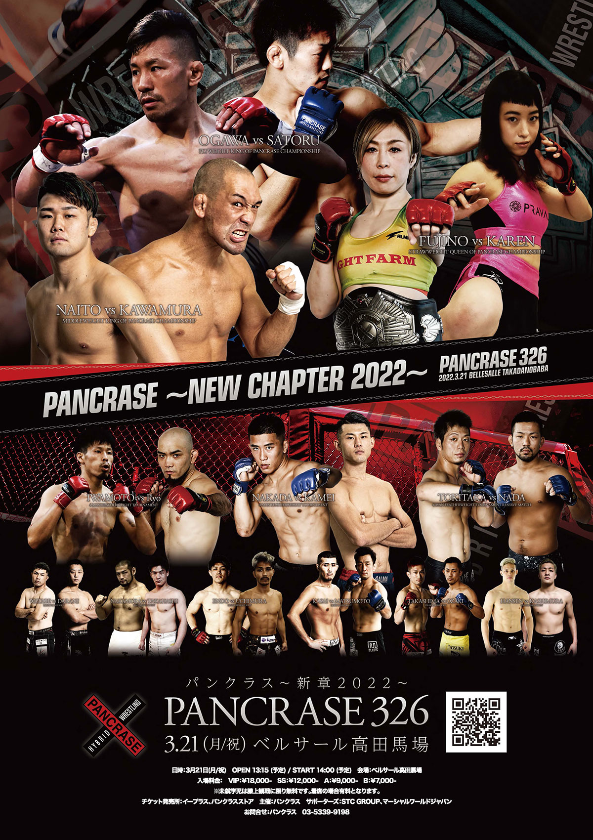 PANCRASE326ポスター