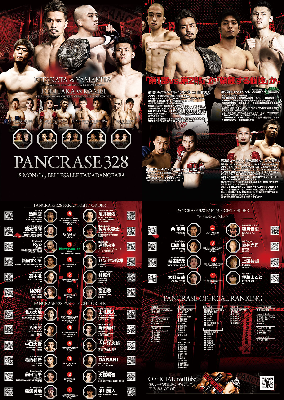 PANCRASE328パンフレット