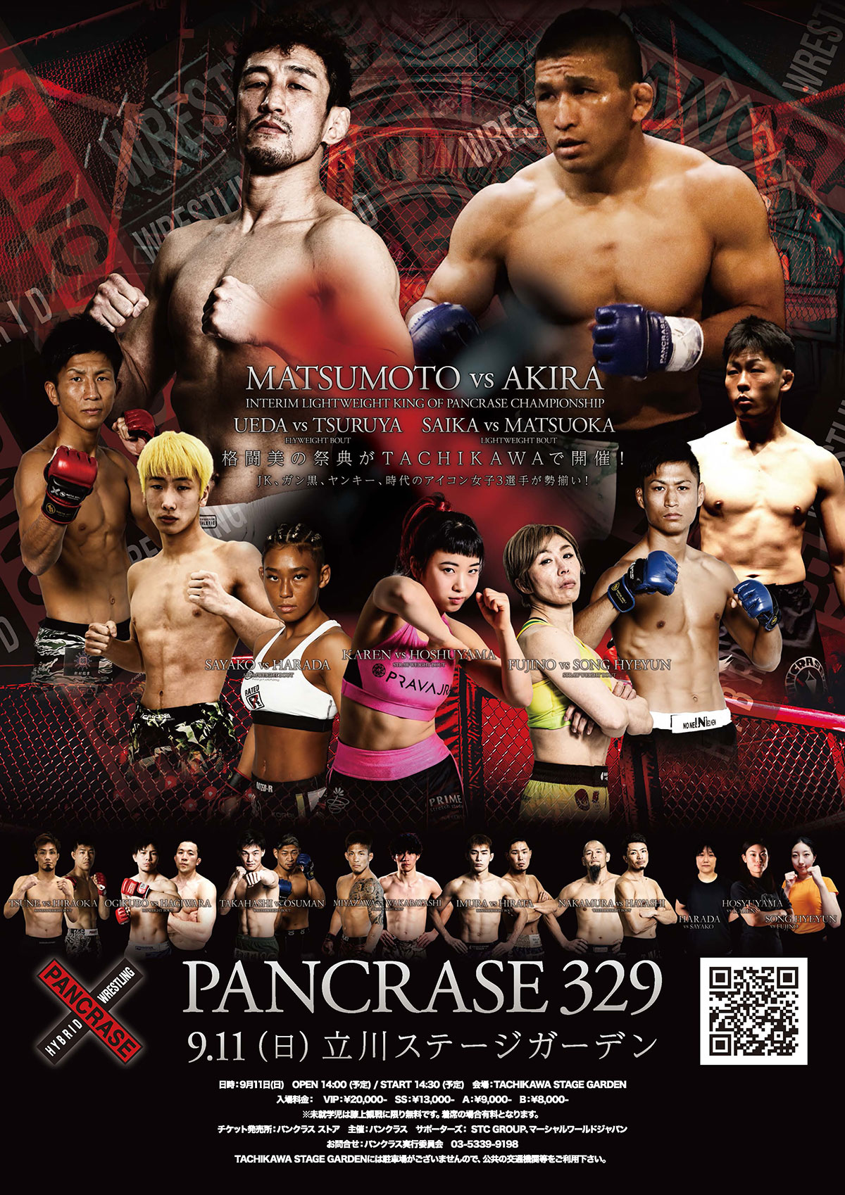 PANCRASE329ポスター