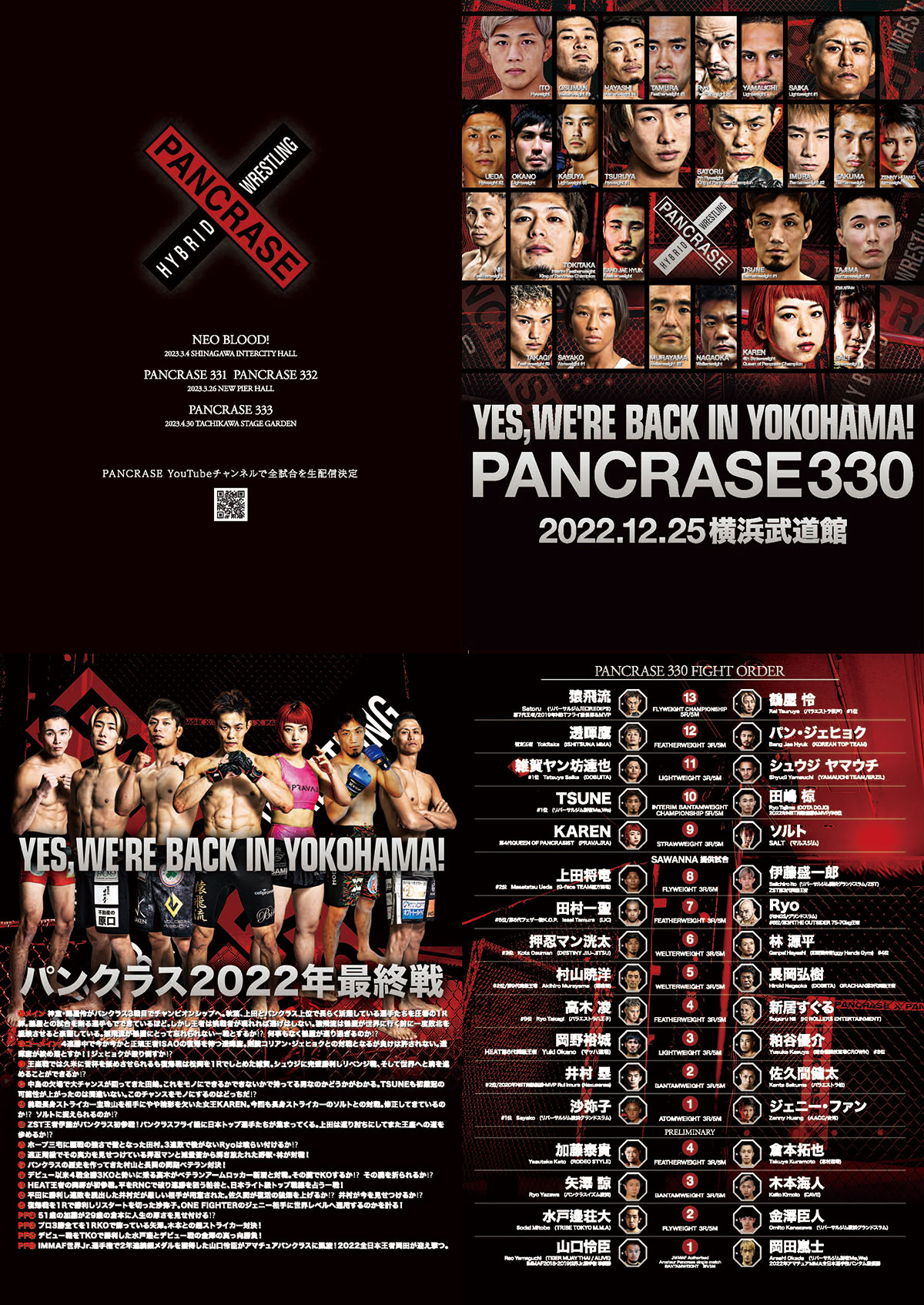 PANCRASE330パンフレット