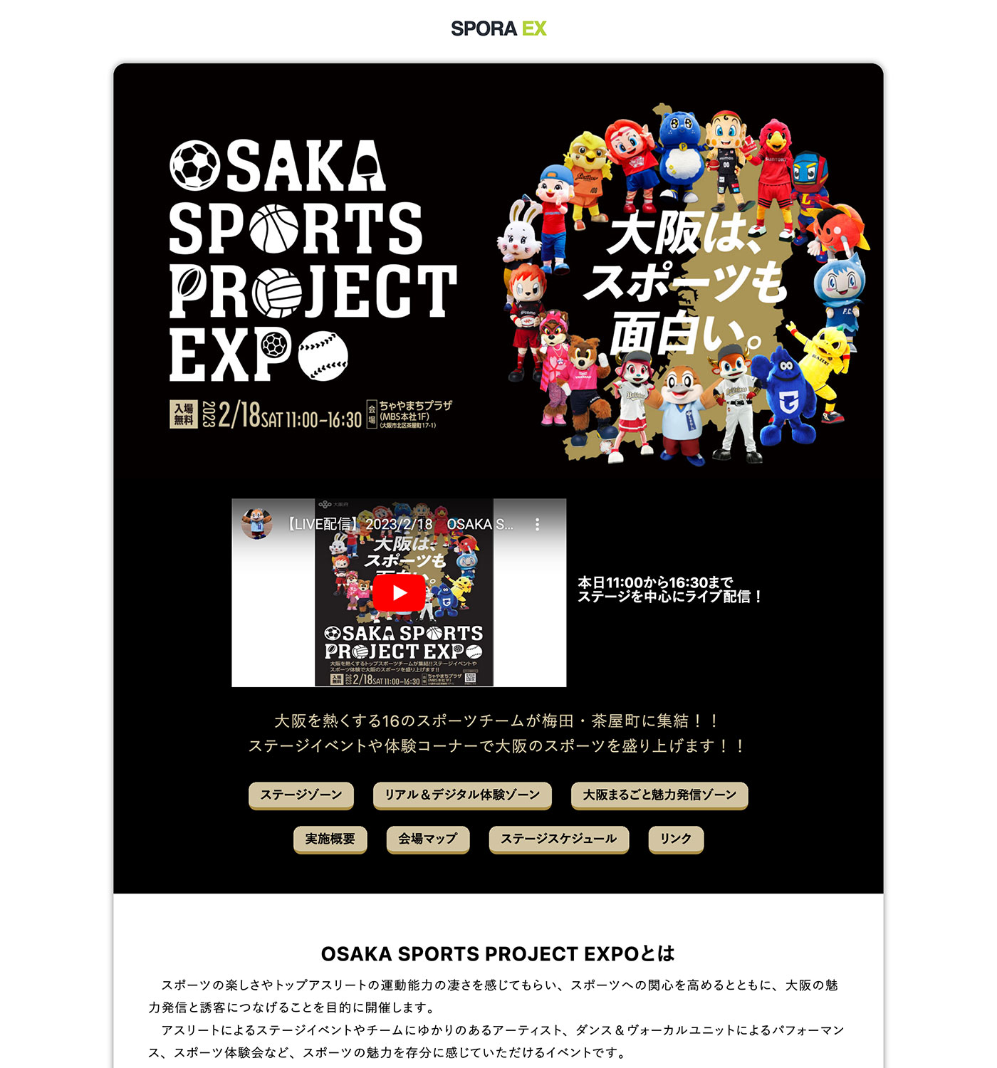 SPORA EX：OSAKA SPORTS PROJECT EXPO