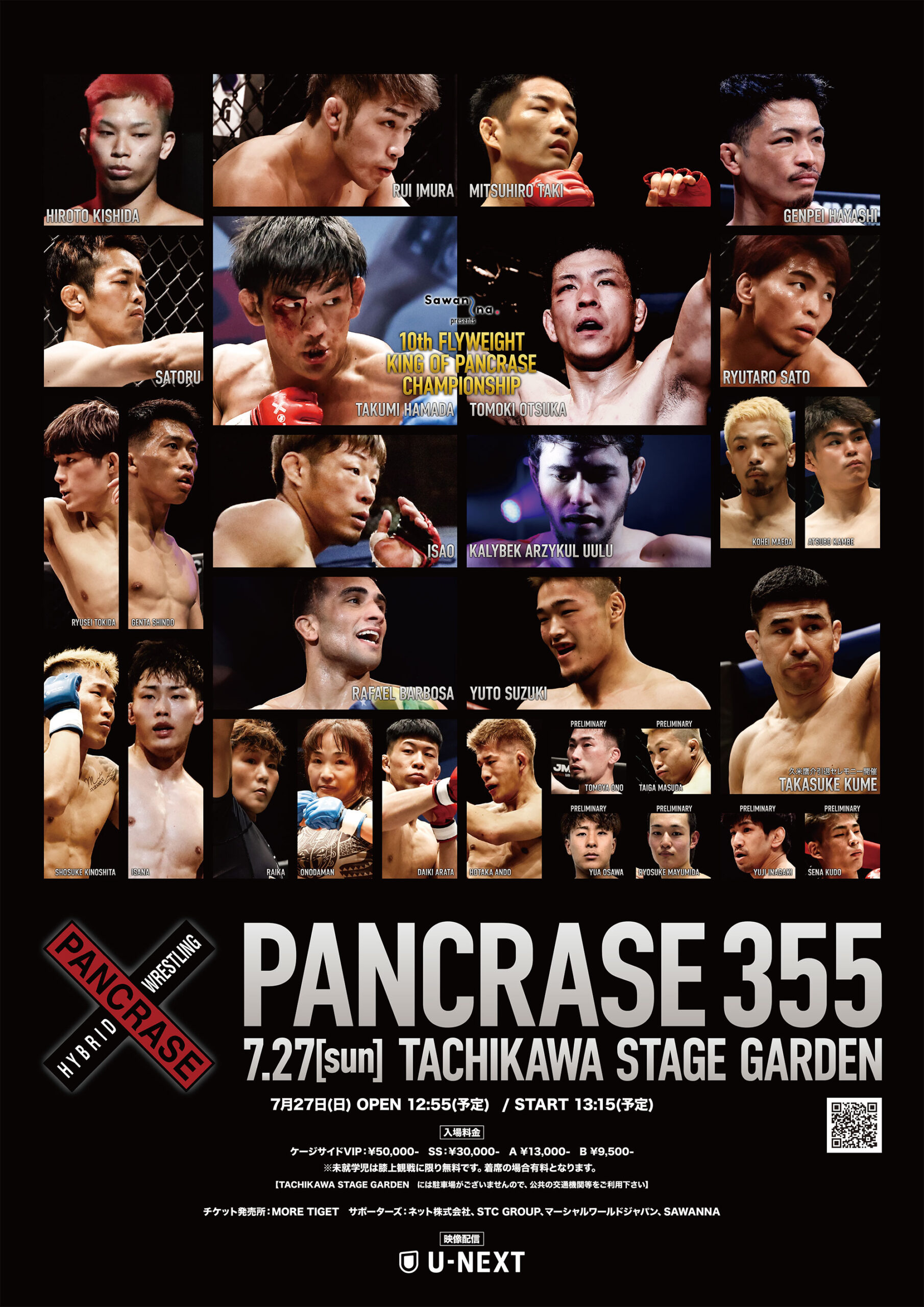 PANCRASE355ポスター